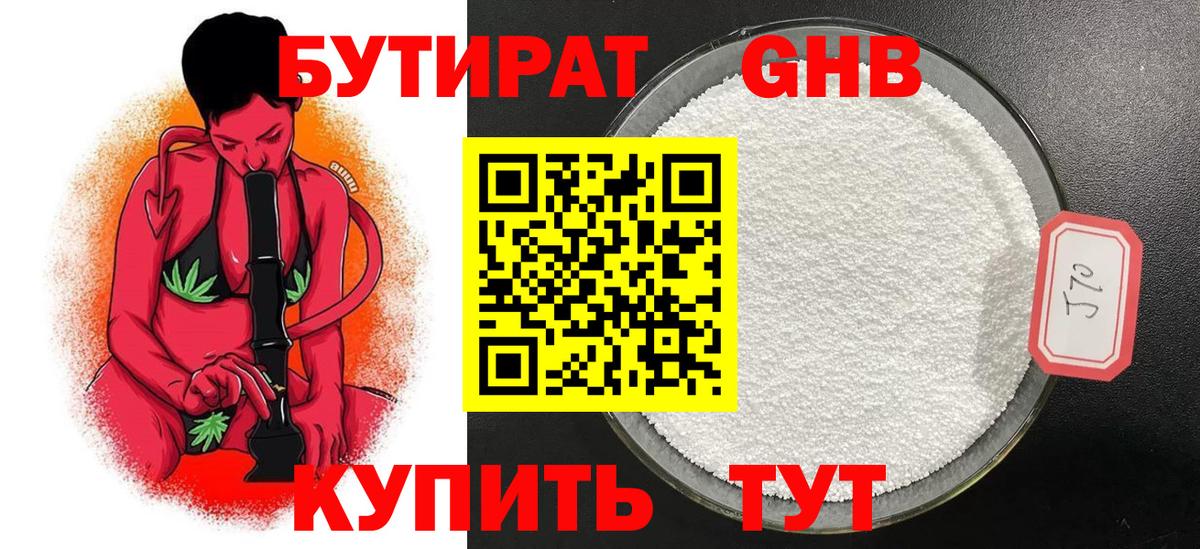 БУТИРАТ жидкий экстази  Вход с VPN  Кандалакша 