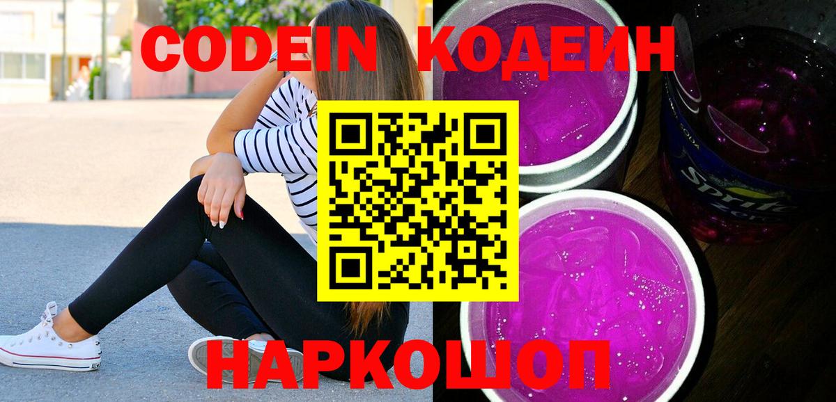 Кандалакша  Кодеин напиток Lean (лин)  Вход с VPN  Codein напиток Lean (лин) 
