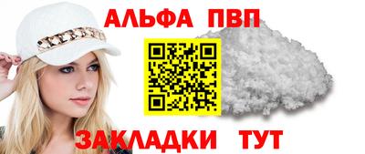 Альфа ПВП Краснокаменск