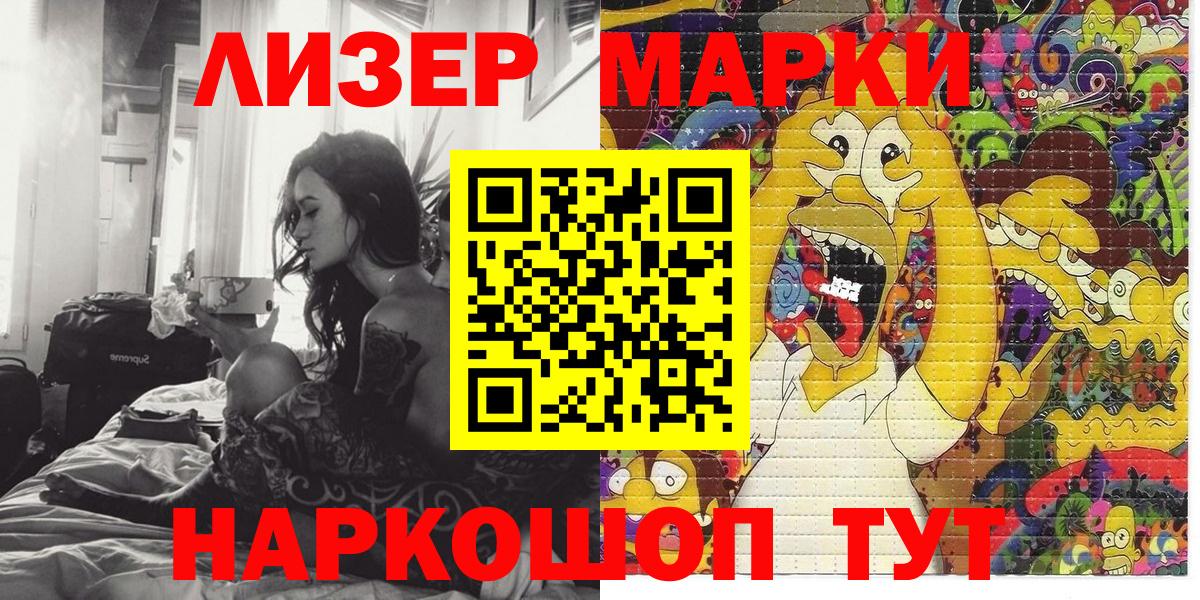 Марки 25I-NBOMe 1,8мг Кандалакша
