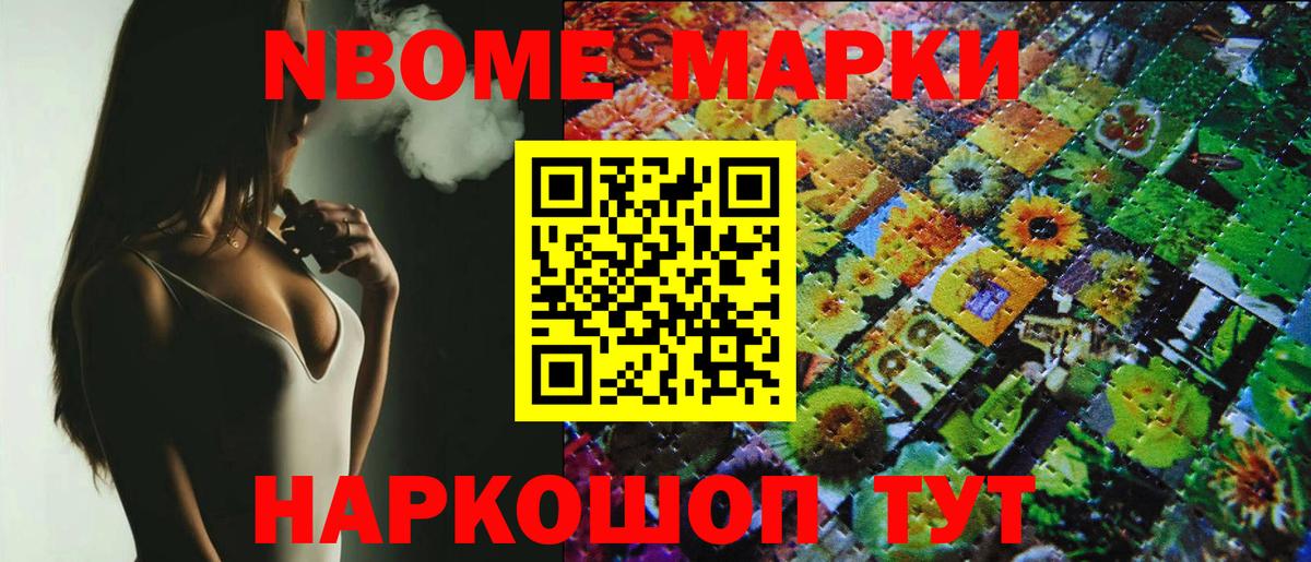 Марки N-bome 1,8мг  Вход с VPN  Кандалакша 